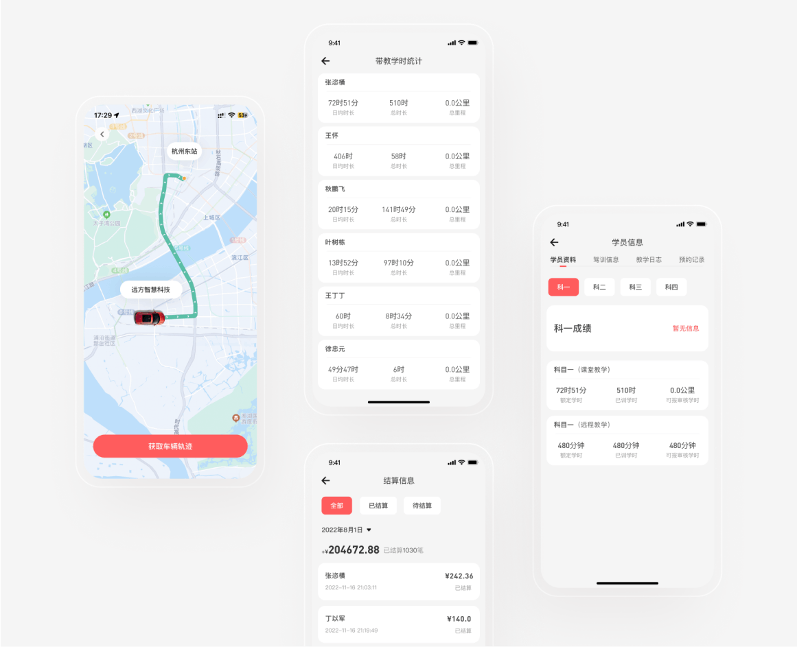 校長(zhǎng)——輕松管理駕校