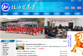 石家莊職業(yè)技術學院經濟貿易系