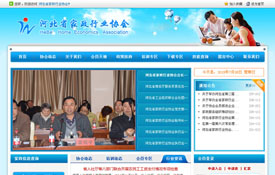 河北省家政行業(yè)協會