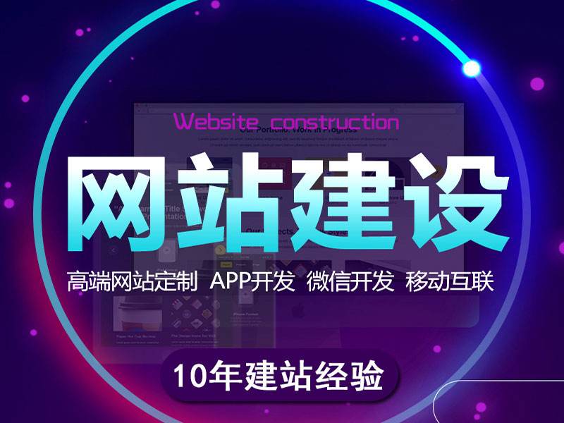 網(wǎng)站建設(shè)公司進(jìn)行網(wǎng)站建設(shè)推廣效果不好的主要原因？