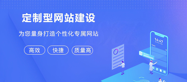 企業(yè)網(wǎng)站建設(shè)，如何讓企業(yè)更具吸引力？