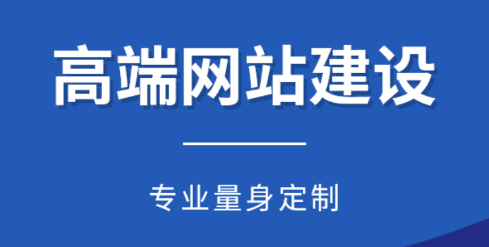 企業(yè)網(wǎng)站建設(shè)，如何讓您的排名躍居前列？